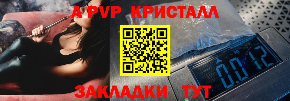 Саратов  Alpha PVP СК КРИС  Вход с VPN  Alpha-PVP Соль 