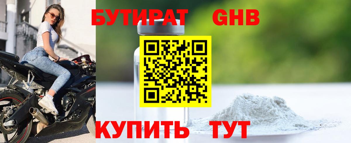 Бутират оксана Саратов
