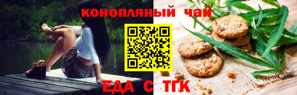 Еда ТГК конопля  Вход с VPN  Саратов 