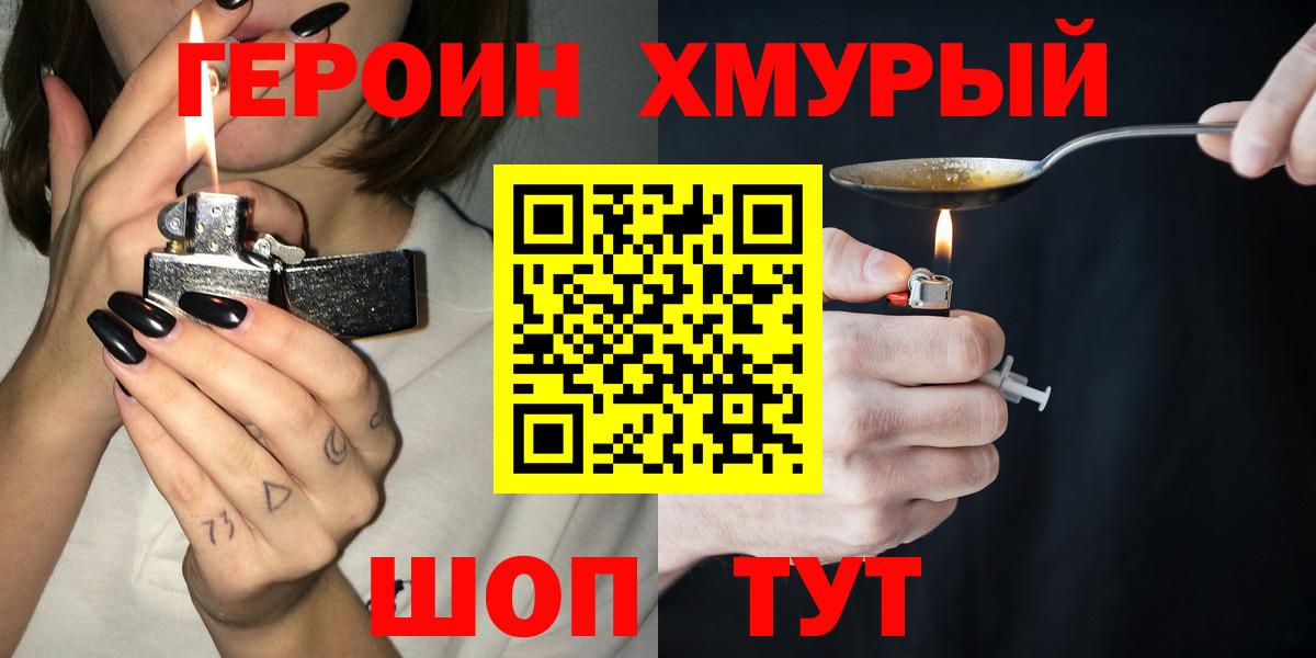ГЕРОИН Heroin Саратов