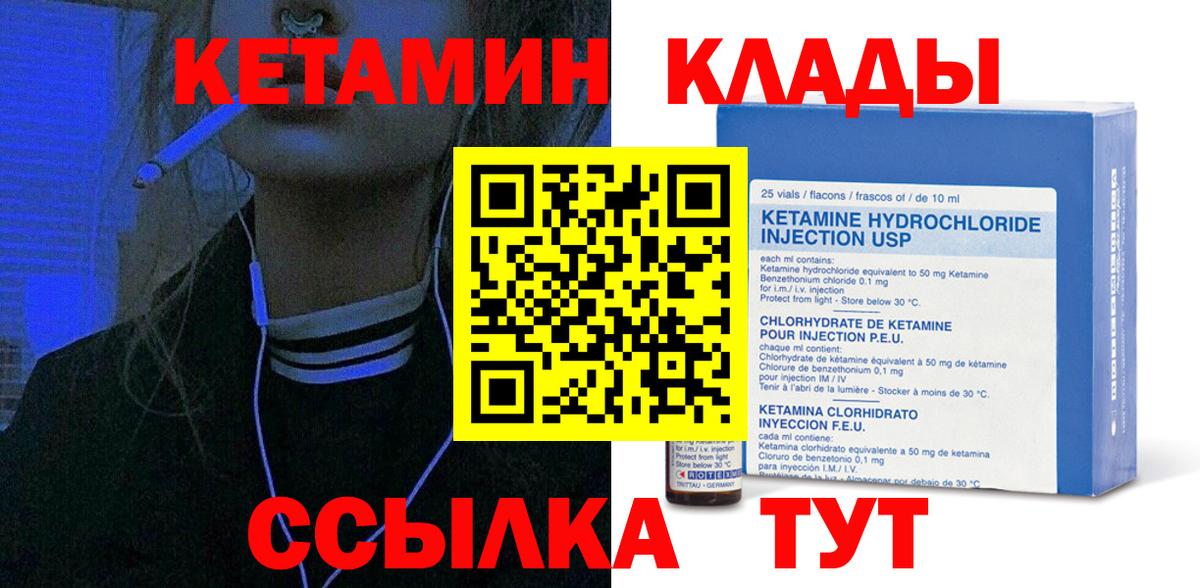 Саратов  КЕТАМИН VHQ  КЕТАМИН VHQ  Вход с VPN 