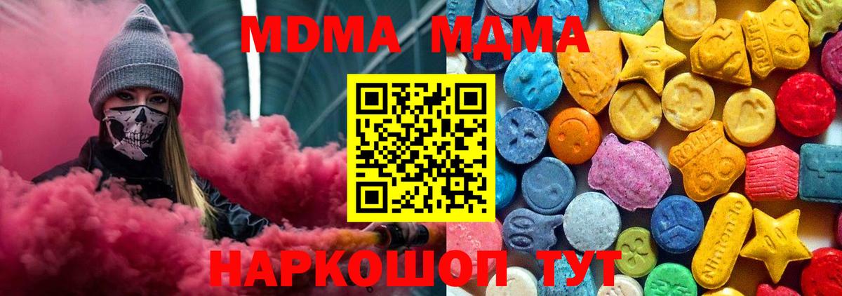 МДМА молли  МДМА  Саратов  MDMA молли  Вход с VPN 