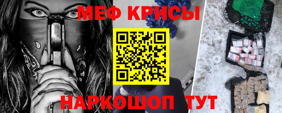 Мефедрон кристаллы Саратов