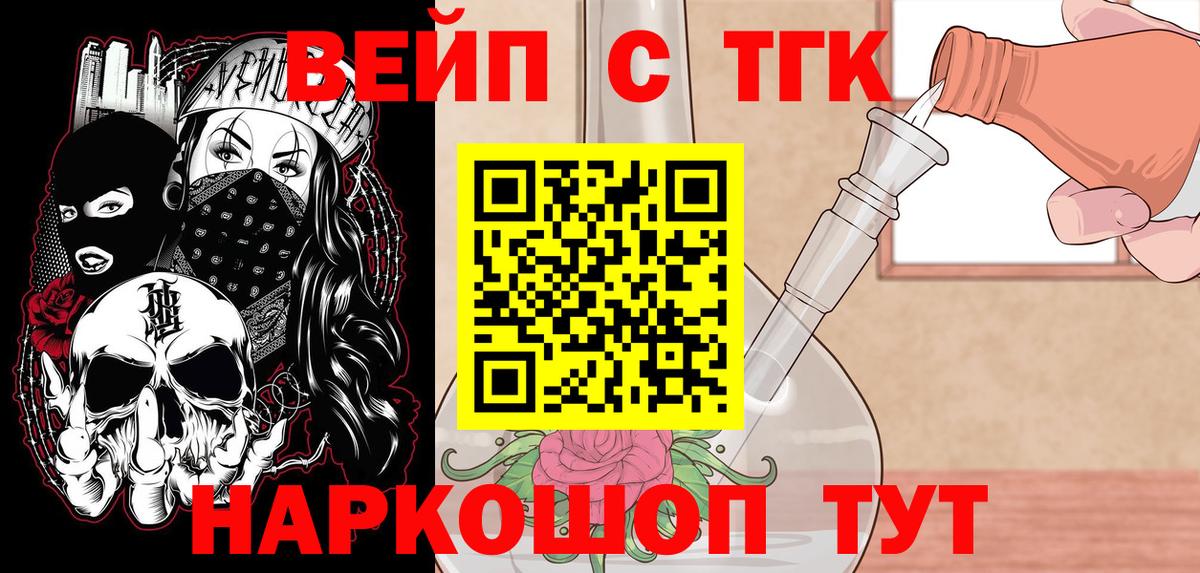 Дистиллят ТГК вейп с тгк  Вход с VPN  Саратов 