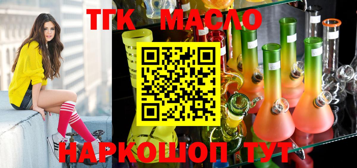 ТГК гашишное масло Саратов